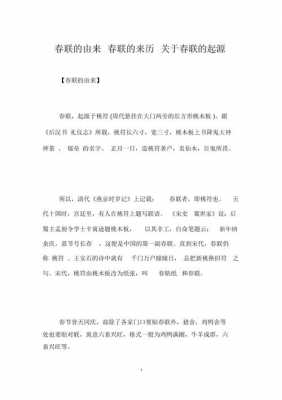 春联的故事阅读短文（关于春联儿的故事）-图2