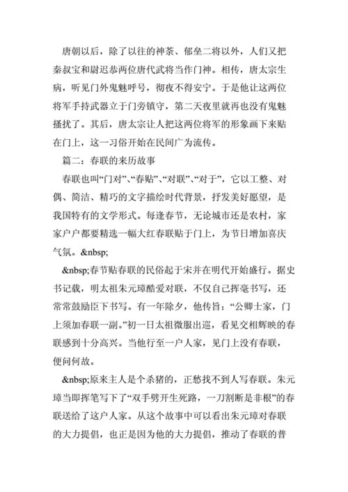 春联的故事阅读短文（关于春联儿的故事）-图1