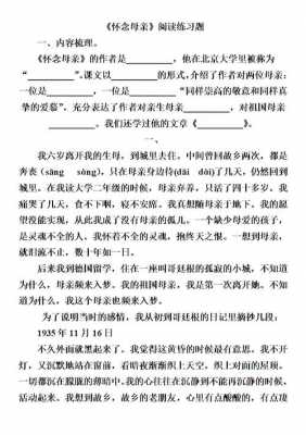 怀念短文的阅读理解（怀念母亲阅读理解答案）-图3