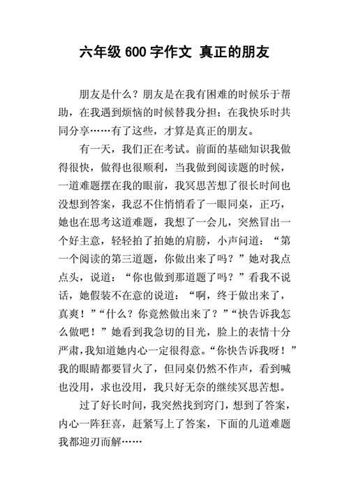 真正的朋友短文（真正的朋友优秀作文）-图1