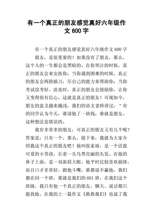 真正的朋友短文（真正的朋友优秀作文）-图2