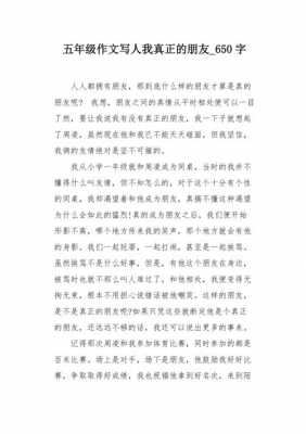 真正的朋友短文（真正的朋友优秀作文）-图3