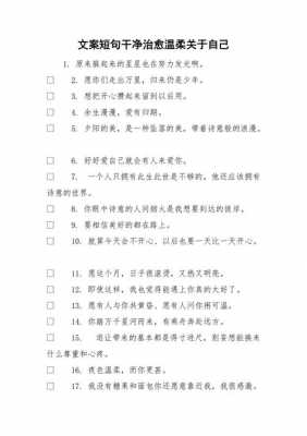 很温柔的短文（很温柔的短文案）-图2