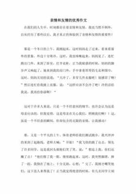 长辈友情的短文（长辈亲情作文）-图1