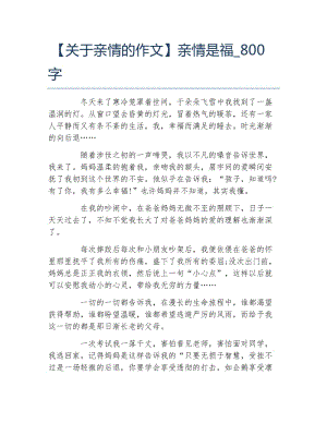 长辈友情的短文（长辈亲情作文）-图3