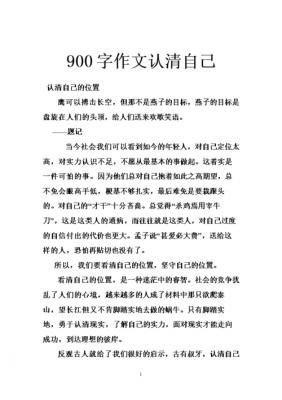 认清自我短文（认清自我短文200字）-图1