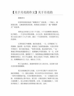 月亮故事的短文答案（月亮故事告诉我们什么道理）-图1