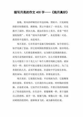 月亮故事的短文答案（月亮故事告诉我们什么道理）-图3