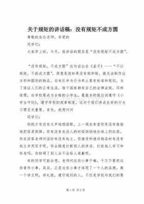 有关规矩的短文（关于规矩的片段）-图2