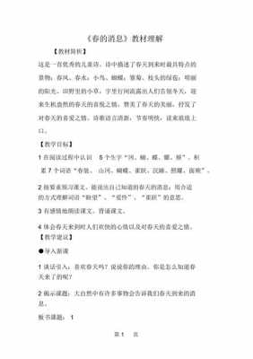 短文春的消息（短文春的消息阅读答案）-图3