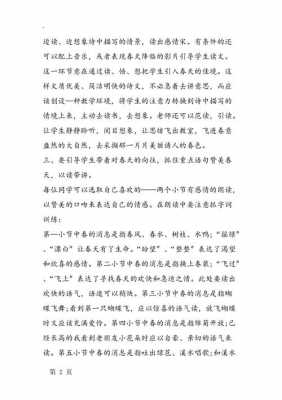 短文春的消息（短文春的消息阅读答案）-图1