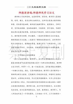 歌颂师德师风短文（歌颂师德师风短文100字）-图1