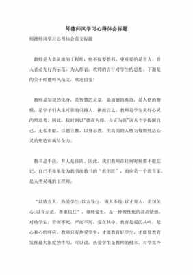 歌颂师德师风短文（歌颂师德师风短文100字）-图3