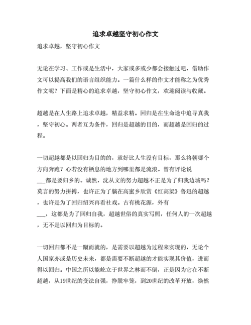 追求卓越的短文（追求卓越的短文怎么写）-图1