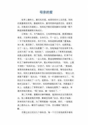 母亲嫁人之后的短文（母亲嫁人之后的短文小说）-图1