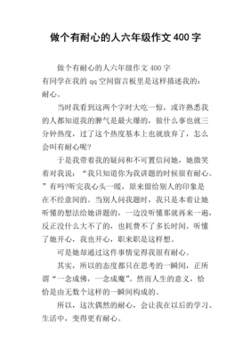 有关小耐心的短文（关于耐心的故事和感悟）-图1