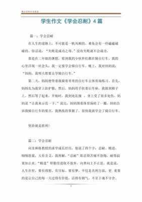 有关小耐心的短文（关于耐心的故事和感悟）-图3