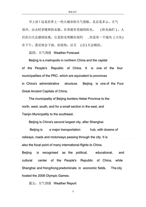 天气英语短文（天气英语文章）-图2