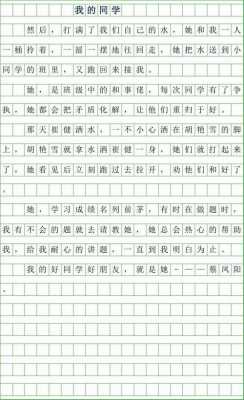 我的同学短文200（我的同学短文20字）-图1