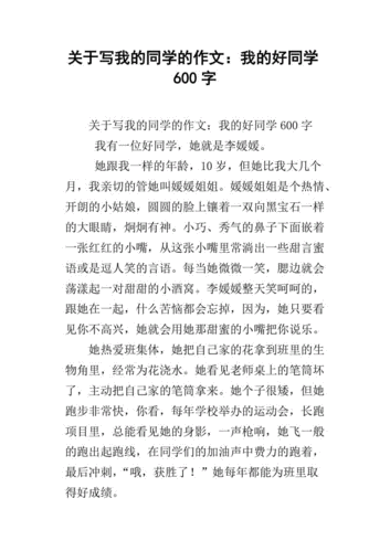 我的同学短文200（我的同学短文20字）-图3