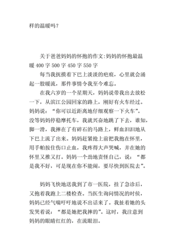 温暖的怀抱短文（温暖的怀抱一段话）-图2