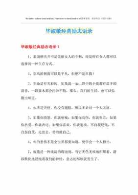 毕淑敏励志短文（毕淑敏励志散文）-图2