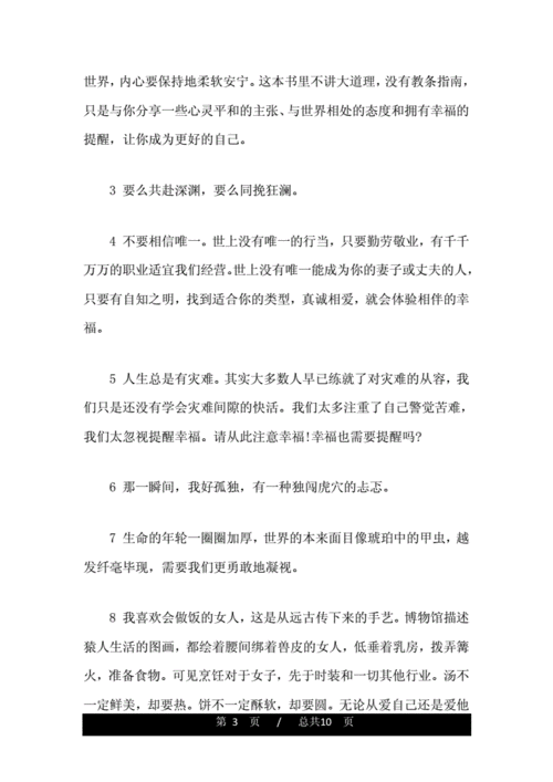 毕淑敏励志短文（毕淑敏励志散文）-图1