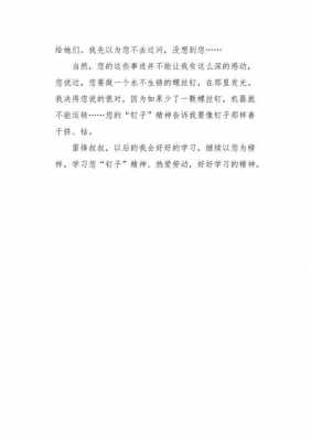 雷锋心爱的东西短文的简单介绍-图1