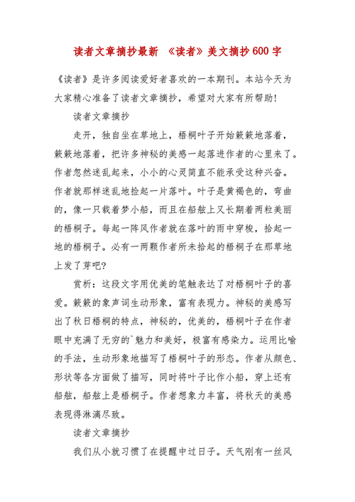 读者经典短文（读者的经典文章）-图3