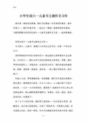 六一儿童节小短文（六一儿童节小短文二年级）-图2