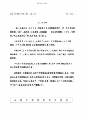 关于小毛虫短文（小毛虫短文主要写什么）-图2