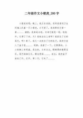 写壁虎的短文（写壁虎的短文100字）-图3