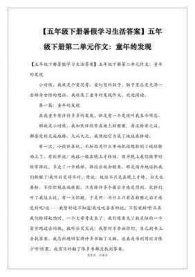 童年的发现短文阅读（童年的发现阅读答案）-图2