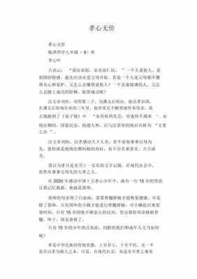 孝心无价短文学（孝心无价短文阅读答案）-图1