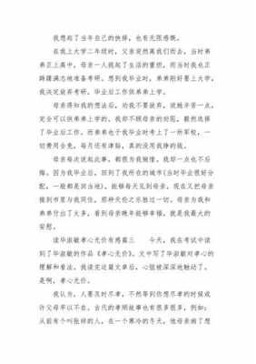 孝心无价短文学（孝心无价短文阅读答案）-图3