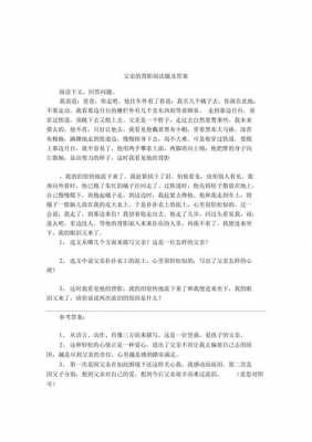 父亲的背影短文答案（父亲的背影课外阅读答案）-图3