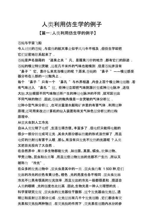 仿生学科普短文（关于仿生学的文章）-图3