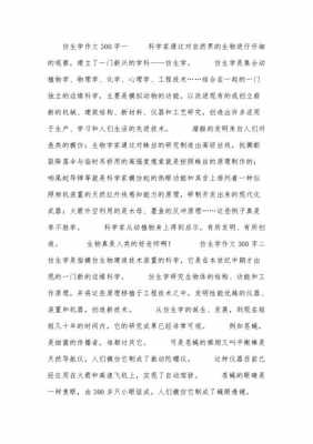 仿生学科普短文（关于仿生学的文章）-图1