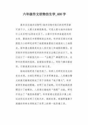 仿生学科普短文（关于仿生学的文章）-图2