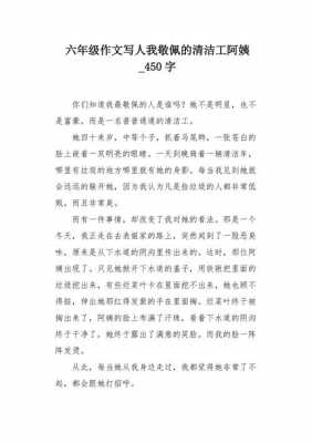 女清洁工短文（女清洁工讲的是什么）-图3