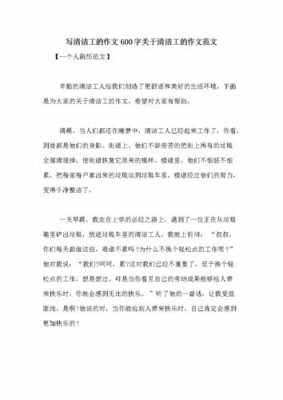 女清洁工短文（女清洁工讲的是什么）-图2