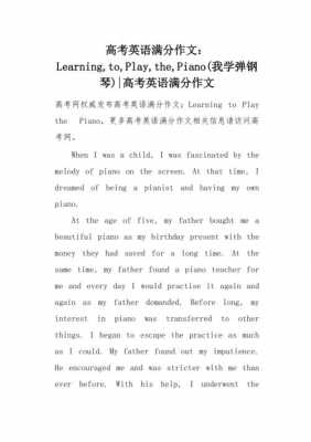 钢琴梦想短文（关于钢琴梦想的英语作文）-图1