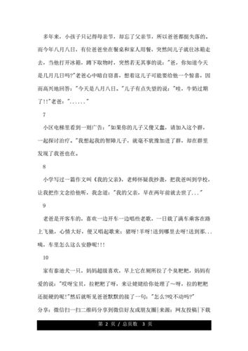 搞笑的老爸短文（老爸搞笑段子）-图2