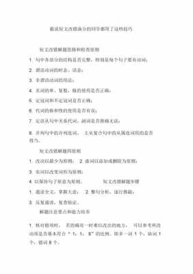 短文改错的（短文改错的技巧和方法）-图1