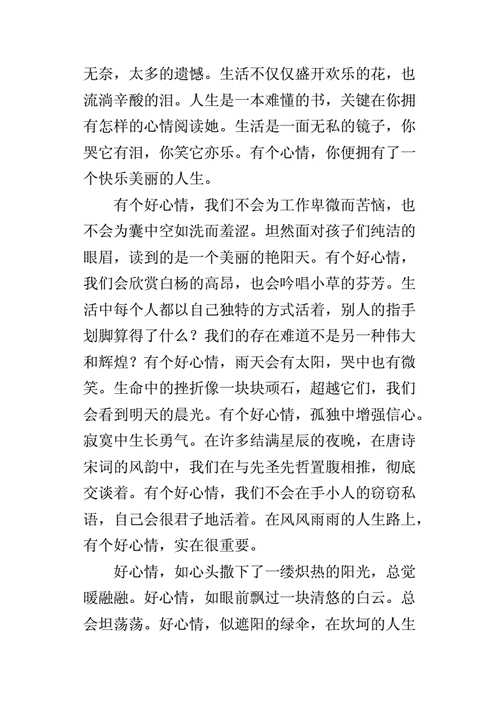 开心心情的短文（开心心情的短文阅读）-图2