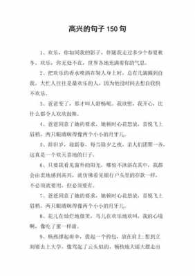 表达喜悦的短文（表达喜悦的语句）-图1