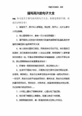 表达喜悦的短文（表达喜悦的语句）-图3