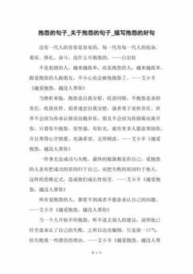 关于抱怨的短文学（关于抱怨的经典语录）-图1