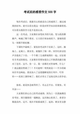 考试后的短文（考试之后短文）-图2