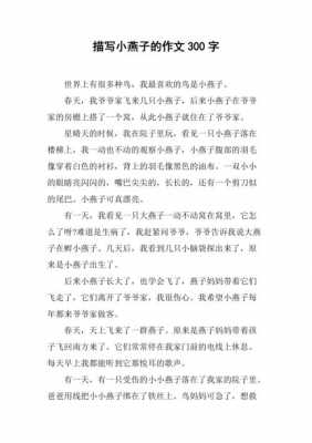 我家的燕子短文（我家的燕子一篇作文）-图3